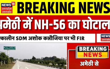 Amethi में NH-56  में बड़ा घोटाला मामला आया सामने, 2 SDM पर दर्ज हुआ है मुकदमा| Breaking News | Top
