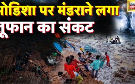 Odisha Weather Alert: ओडिशा में भारी बारिश और आकाशीय बिजली का कहर, IMD की वॉर्निंग- 4 दिन बचकर रहे