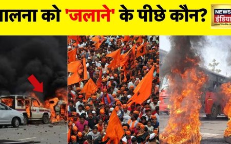 Maratha Reservation Protest: महाराष्ट्र में भड़की आरक्षण की आग, लाठीचार्ज का विरोध, चारो ओर प्रदर्शन