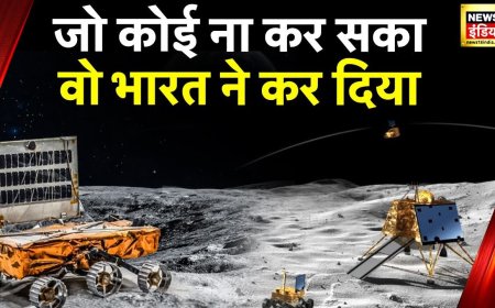 Chandrayaan-3 Mission के जरिए भारत ने  इतिहास रचा, क्या अब उठेगा चांद के रहस्य पर से पर्दा | ISRO