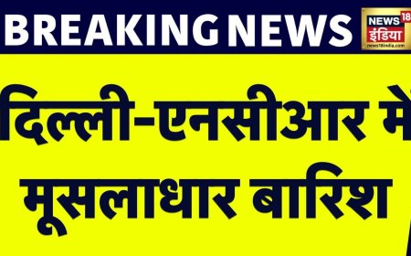 Breaking News : Delhi-NCR में सुबह हुई मूसलाधार बारिश, भीषण गर्मी से लोगों को राहत | News18 India