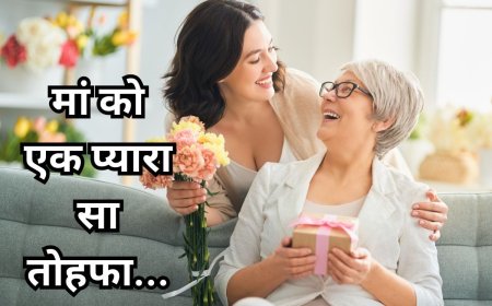आ गया मदर्स डे, नहीं सूझ रहा कोई गिफ्ट? इन प्यारे तोहफों में से लें आइडिया