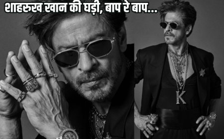 मेट गाला में शाहरुख ने पहनी ऐसी घड़ी कि दाम सुन चकरा जाएगा दिमाग, देखें फोटो