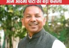 Rajya Sabha Election: अरविंद केजरीवाल नहीं जाएंगे राज्यसभा! AAP ने पंजाब से किन्हें किया नॉमिनेट, देखें लिस्ट