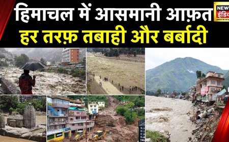 Himachal Flood Alert: Shimla, Solan, Mandi में भारी तबाही, 10 हजार करोड़ से ज्यादा का नुकसान