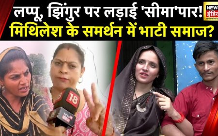 Seema Vs Mithilesh Bhati: Geeta Bhati ने किया बहन मिथिलेश का बचाव, कहा- गांव में ऐसी भाषा आम बात है