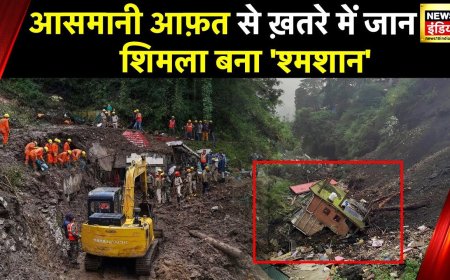 Himachal Pradesh Flood: हिमाचल में 800 से ज्यादा सड़क धंसी, Beas River ने बढ़ाई लोगों की मुसीबत