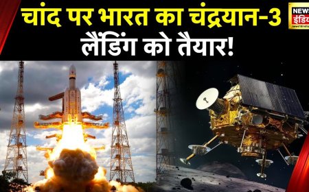 Chandrayaan-3: चांद की ओर लगातार बढ़ रहे चंद्रयान-3 के कदम, आज Lander होगा अलग, अब 163KM रह गई दूरी