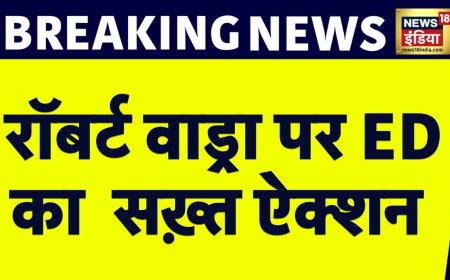 Breaking News: Robert Vadra पर ED सख्त, Money Laundering केस में लगे आरोप, ज़मानत की शर्तों को तोड़ा