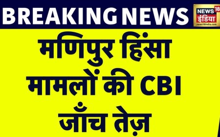 Breaking News : Manipur हिंसा में CBI  जाँच तेज़, CBI  ने दर्ज की 11 FIR | Manipur Clash | News18