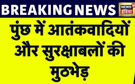 Breaking News: Jammu Kashmir के Poonch में आतंकवादियों- सुरक्षाबलों की मुठभेड़, 4 आतंकी छिपे