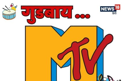 MTV का इमोशनल गुडबाय: 44 साल बाद बंद हुईं 24 घंटे संगीत देने वाली सेवाएं