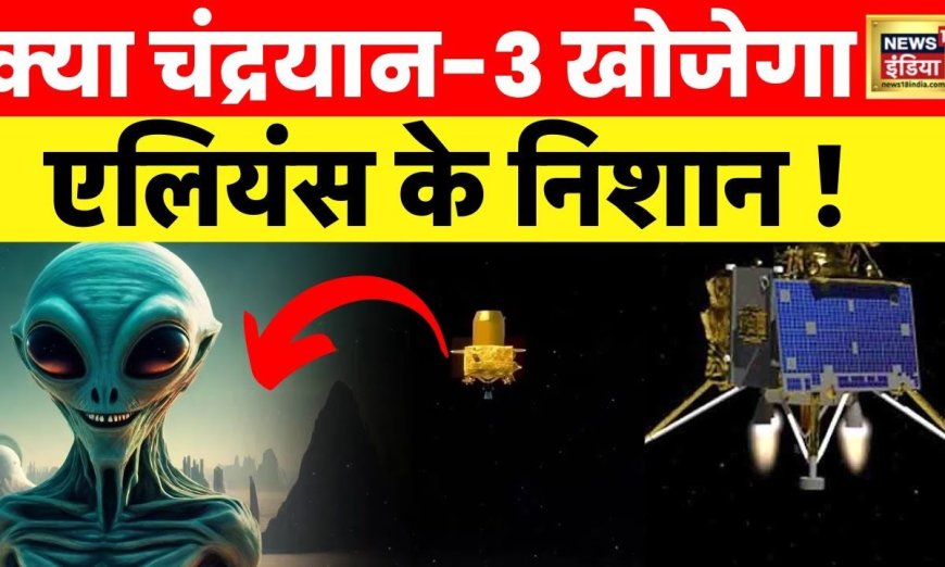 Chandrayaan-3: चांद पर कैसी होगी चंद्रयान-3 की सॉफ्ट लैंडिंग, क्या है ISRO की Mission Moon की तैयारी