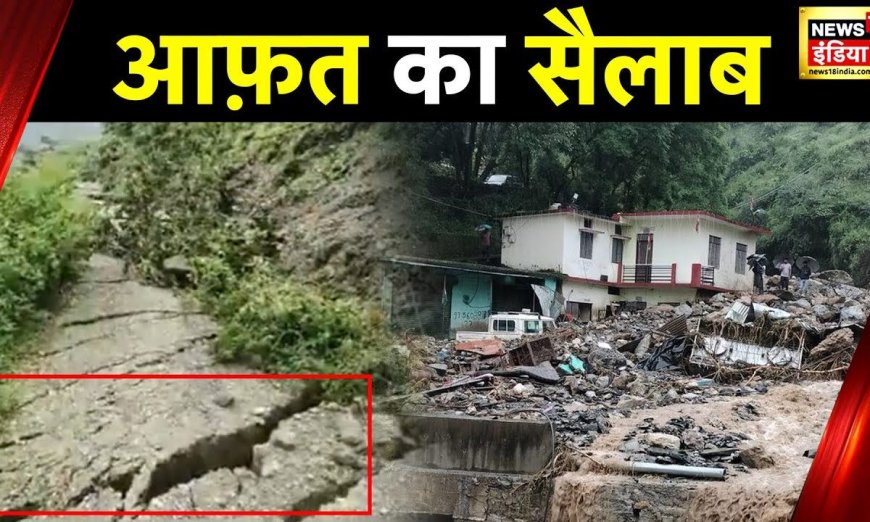 Uttarakhand Weather News : उत्तराखंड के विकासनगर में भारी तबाही, पहाड़ खिसकने से ज़मीदोज़ हुए मकान