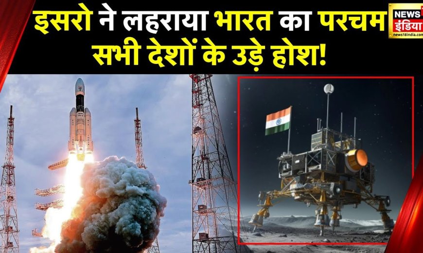 Chandrayaan-3 Lander: Propulsion Module से अलग होने के बाद चांद पर कैसी होगी विक्रम रेंजर का Orbit?