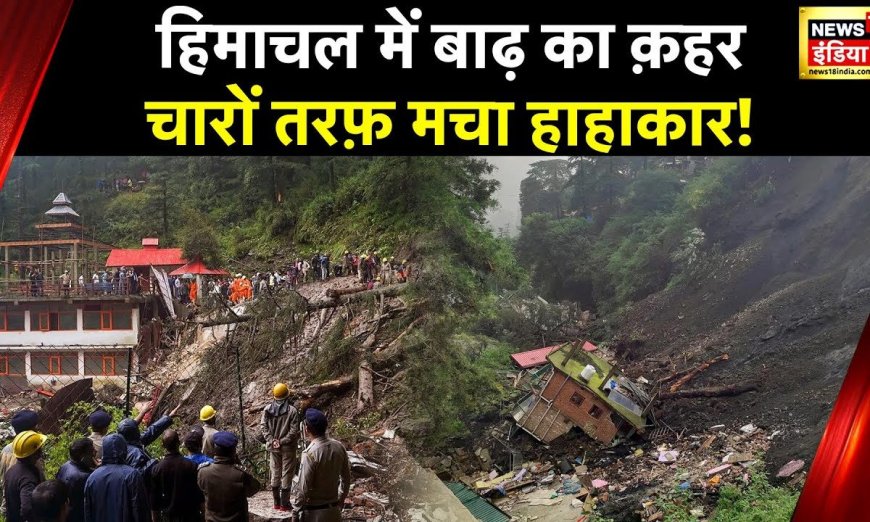 Shimla Rain Alert: शिमला में धंसे मकानों के मलबे में दबे लोगों की तलाश,हर एक ज़िंदगी को बचाने की जंग