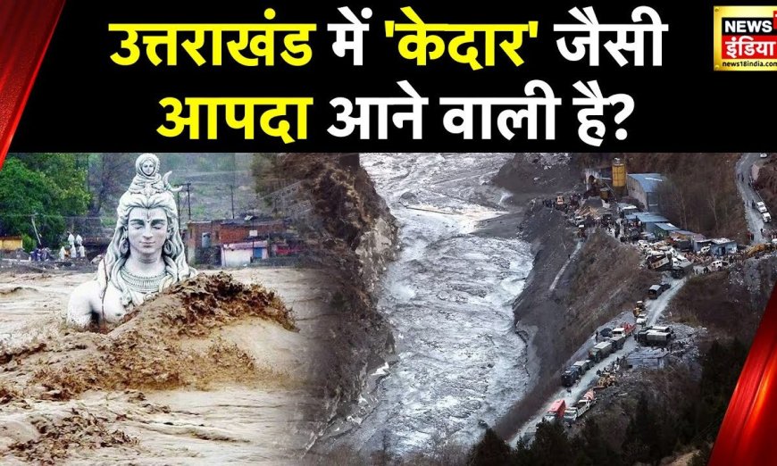Uttarakhand Alert: Dehradun में भारी बारिश से तबाही, खाई में गिरी ज़मीन खोदने की मशीन, कई मकान ढहे