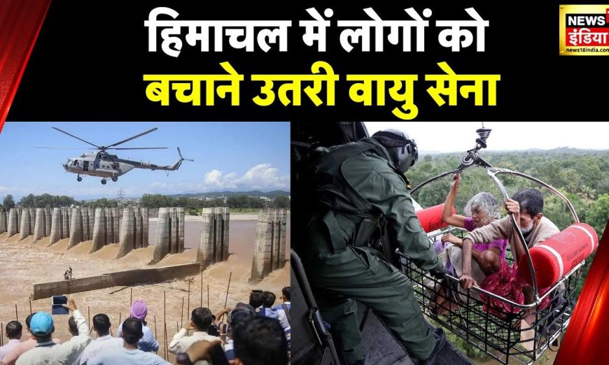 Uttarakhand Weather: Pauri में कई जगह खिसकी जमीन, हेलिकॉप्टर से रेस्क्यू जारी, नदियों में उफान