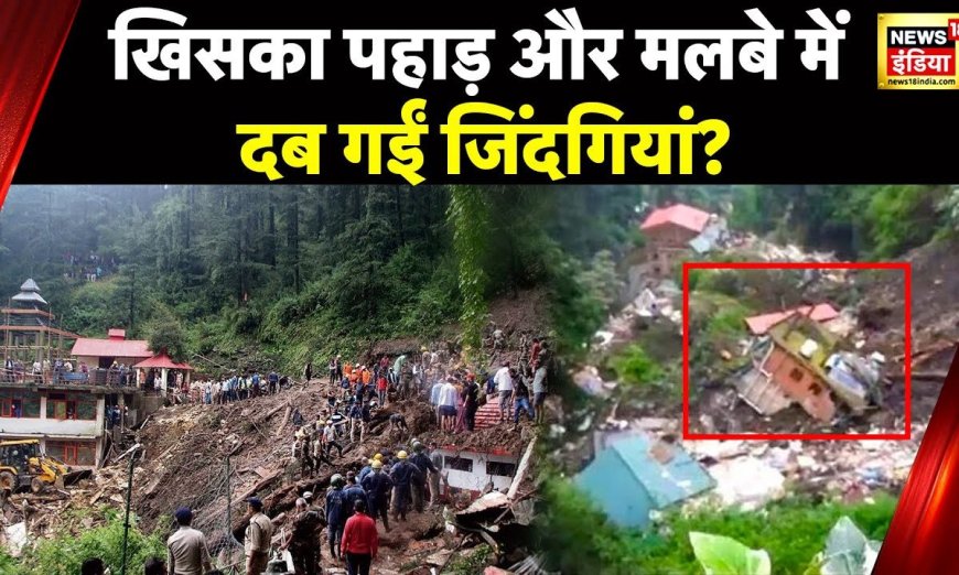 Uttarakhand Landslide: भूस्खलन से कैंप जमींदोज, SDRF ने बरामद किए 2 शव, मलबे में दबी कई ज़िंदगियाँ