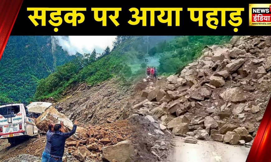 Uttarakhand के Chamoli से एक भयानक Video आया सामने |Uttarakhand News | Weather News  | News18