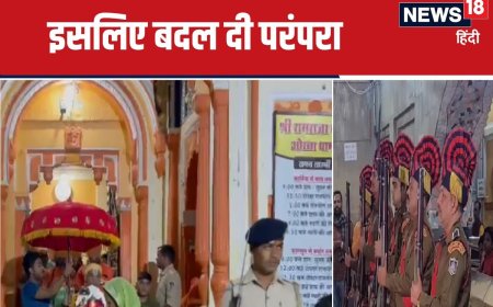 इस मंदिर में भगवान राम को मानते हैं राजा, 500 सालों से दे रहे सलामी, अब हुआ ये बदलाव