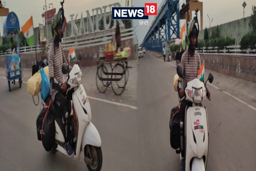हाई डायबिटीज, किडनी खराब... फिर भी इस युवक ने नहीं मानी हार, स्कूटी से पूरी की 40000 KM की यात्रा